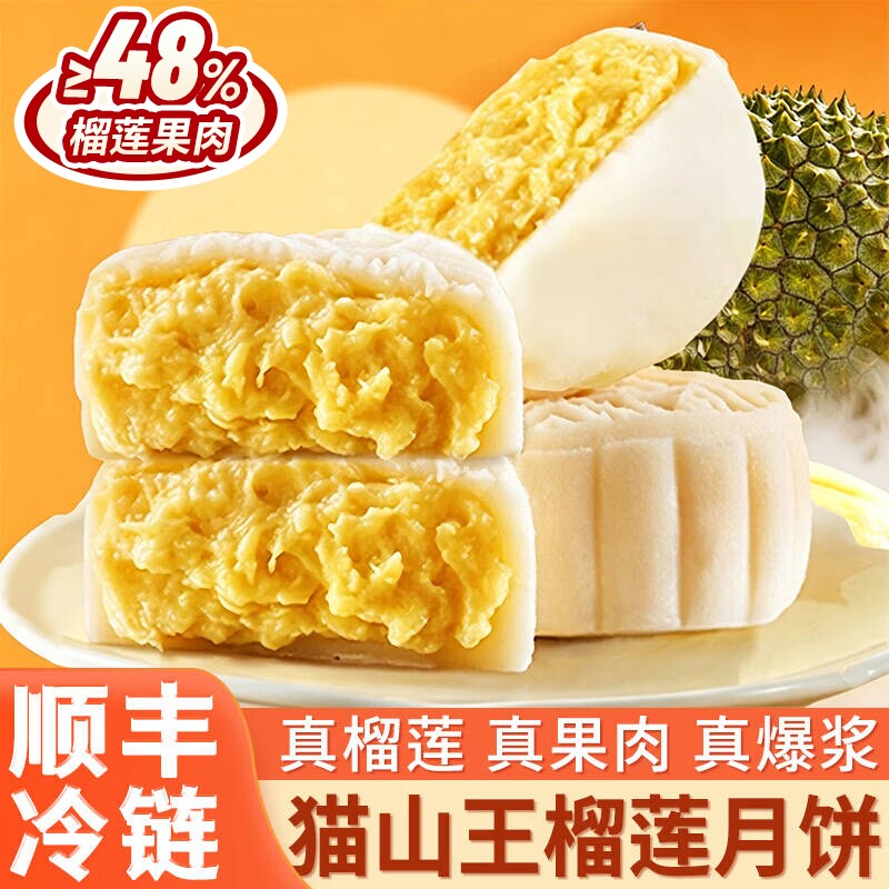 猫山王榴莲冰皮月饼旗舰店广式流心月饼糕点小吃中秋节送礼礼盒装