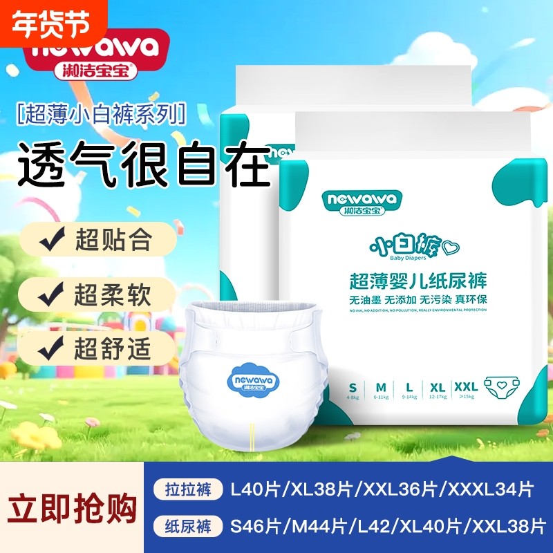 淑洁婴儿小白裤系列纸尿裤成长裤超薄透气尿不湿轻薄弱酸拉拉内裤