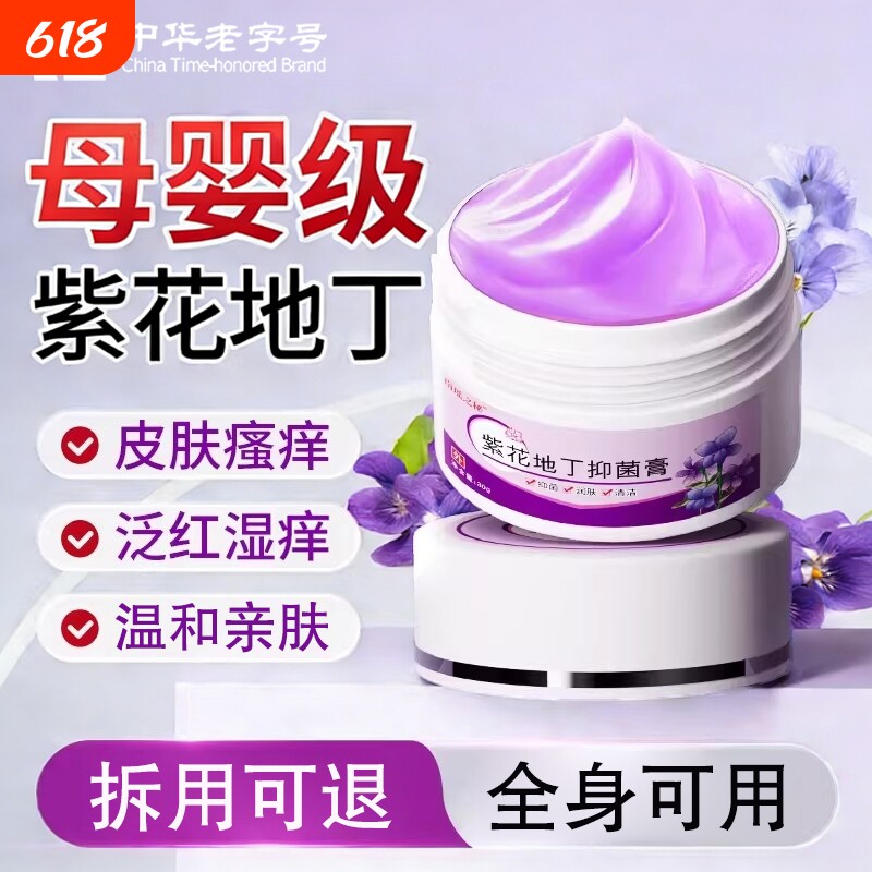 紫花地丁透皮抑外菌止痒药膏官方旗舰店中药材婴儿用正品皮肤止痒