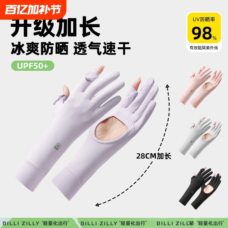 冰丝防晒手套女夏季薄款镂空防紫外线中长款骑行露指防滑袖套轻薄