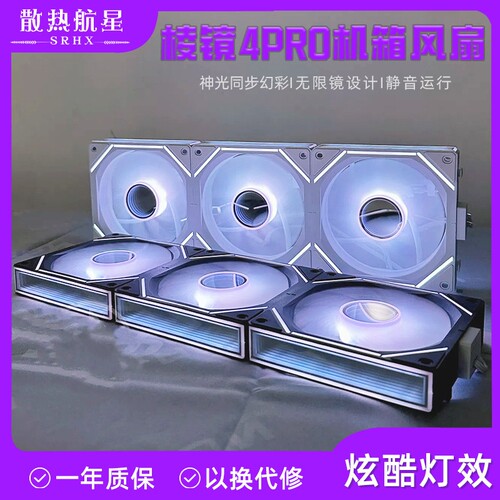 棱镜4Pro四代升级版4MAX海景房机箱12CM散热风扇神光同步ARGB静音