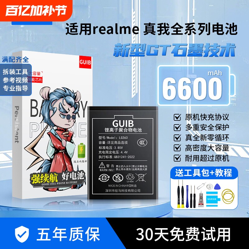 GUIB适用真我GTneo3电池gtneo5原装realmeQ2 q3i q3pro手机gt2pro大师x7pro大容量x50原厂V11探索V15闪速版2t