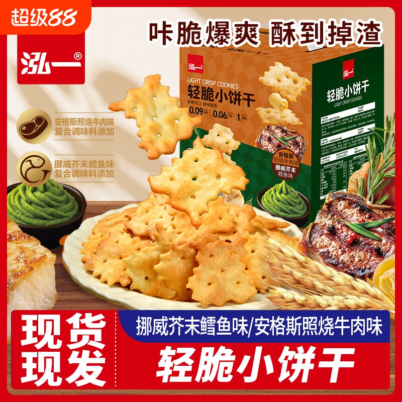 泓一牛肉馅酥脆饼干肉松夹心年货小零食休闲食品榴莲芝士咸蛋黄