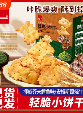 泓一牛肉馅酥脆饼干肉松夹心年货小零食休闲食品榴莲芝士咸蛋黄