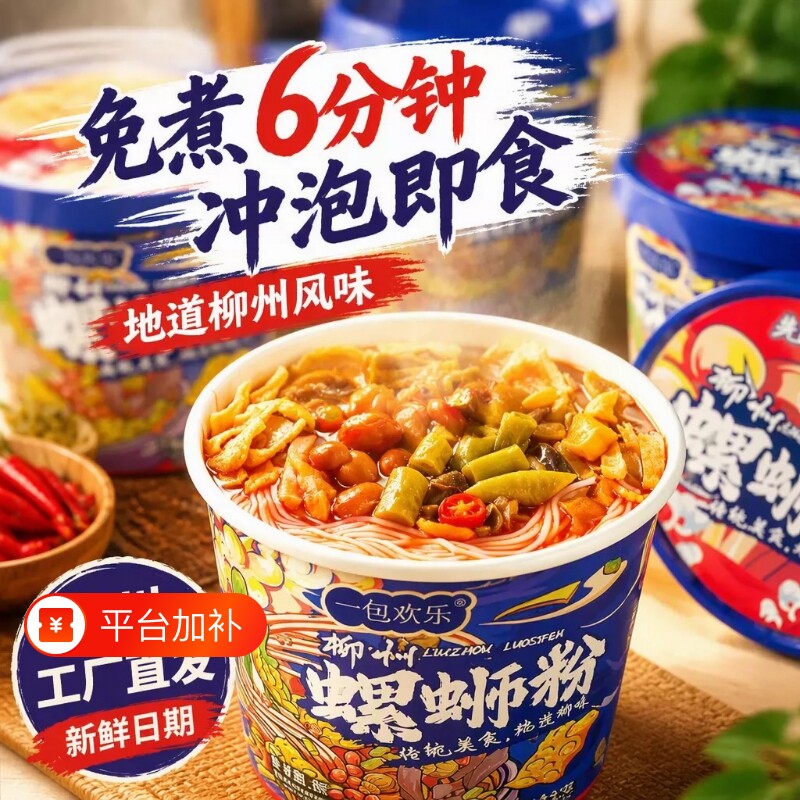 冲泡螺蛳粉桶装免煮原味正宗柳州螺丝粉香辣广西螺狮粉方便速食