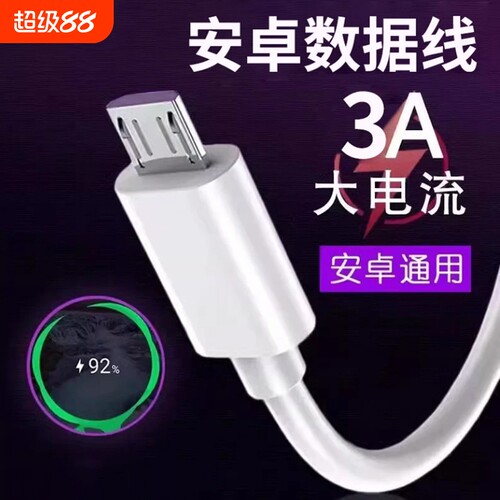 安卓数据线USB老式接口micro适用vivo华为oppo小米红米手机充电线闪充