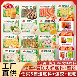 安井火锅丸子虾滑鱼丸撒尿牛肉丸鱼籽包鱼豆腐食材福袋虾球咸蛋黄
