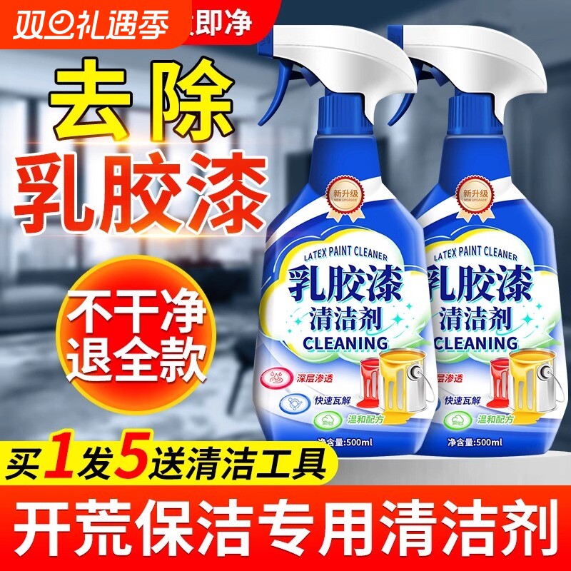 乳胶漆清洁剂专用开荒保洁清洗装修除胶去除油漆墙面除腻子粉瓷砖