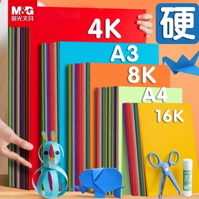 加厚儿童硬卡纸幼儿园彩色小学生