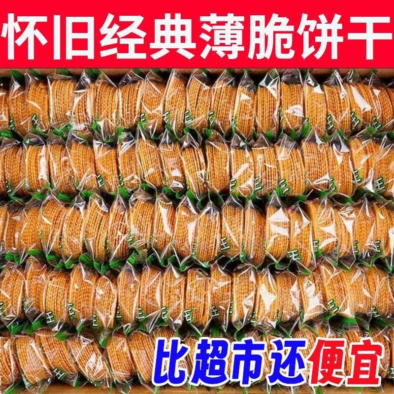 香葱薄脆饼干多口味好吃不贵休闲零食独立小包装散装批发年货整箱