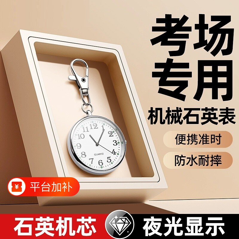 考试手表专用随身带小表中考怀表男指针计时女静音石英考场合金