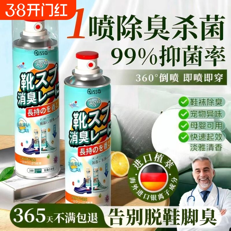 鞋子除臭剂喷雾球鞋鞋袜运动鞋防臭鞋柜去除异味除菌杀菌消毒神器