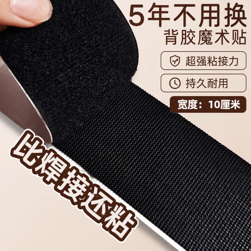 魔术贴强力双面背胶子母扣粘扣带自粘贴双面胶贴粘条10cm宽自粘条