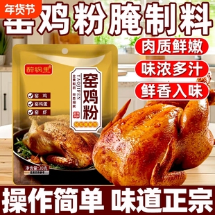 窑鸡粉腌料官方旗舰店正宗姜烤鸡叫花鸡粉妍制专用腌制炊烟调味料