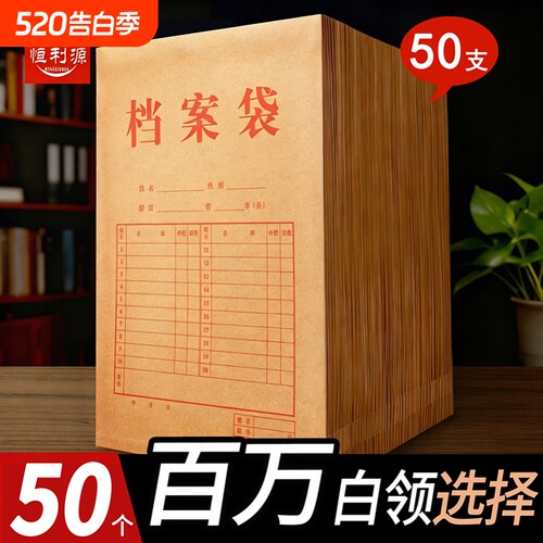 50个牛皮纸加厚档案袋