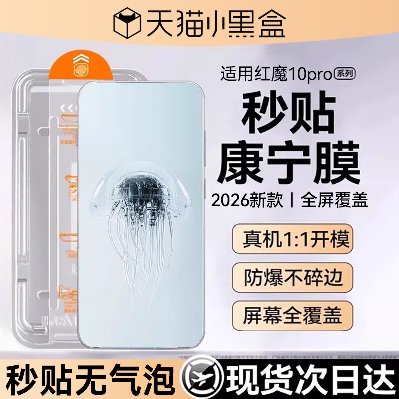 适用红魔系列无尘仓钢化膜图片