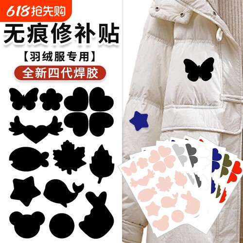 羽绒服补丁贴布贴黑色免缝自粘无痕高端补衣服贴修补修复破洞贴花