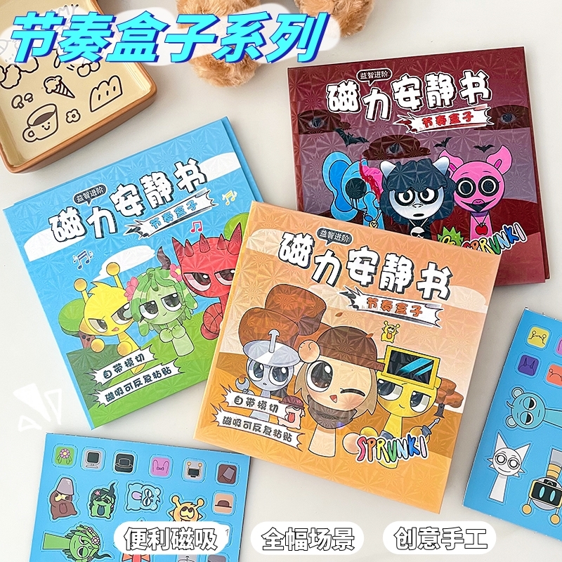 新款节奏盒子磁力安静书Sprunki创意磁吸款diy手工玩具儿童专用玩