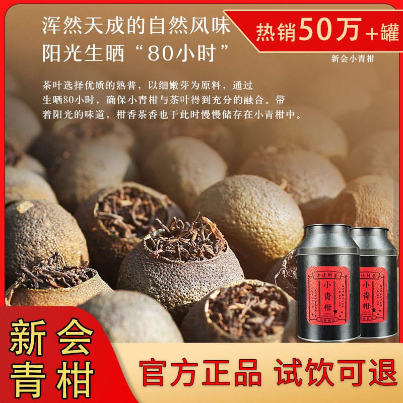 正宗新会小青柑陈皮普洱茶熟橘普生晒小青桔云南宫廷茶叶罐装礼盒
