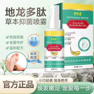 地龙多肽草本抑菌喷雾技术开发手足护理剂官方旗舰店正品足部温和
