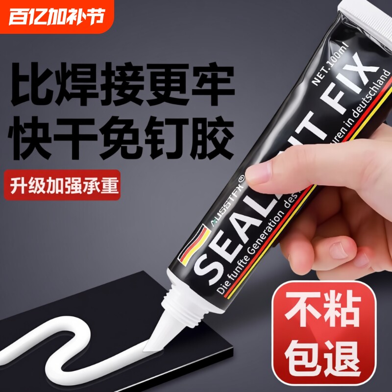 免钉胶强力粘胶万能胶瓷砖免打孔厨卫置物架粘墙卫生间浴室防水厨房粘接挂钩胶粘木材墙面固定上墙高强度