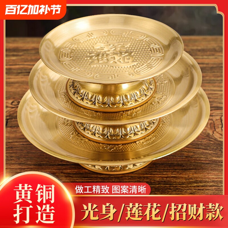 佛堂上供纯黄铜合金供果盘高脚水果碟财神爷供奉盘贡品碟佛桌摆件