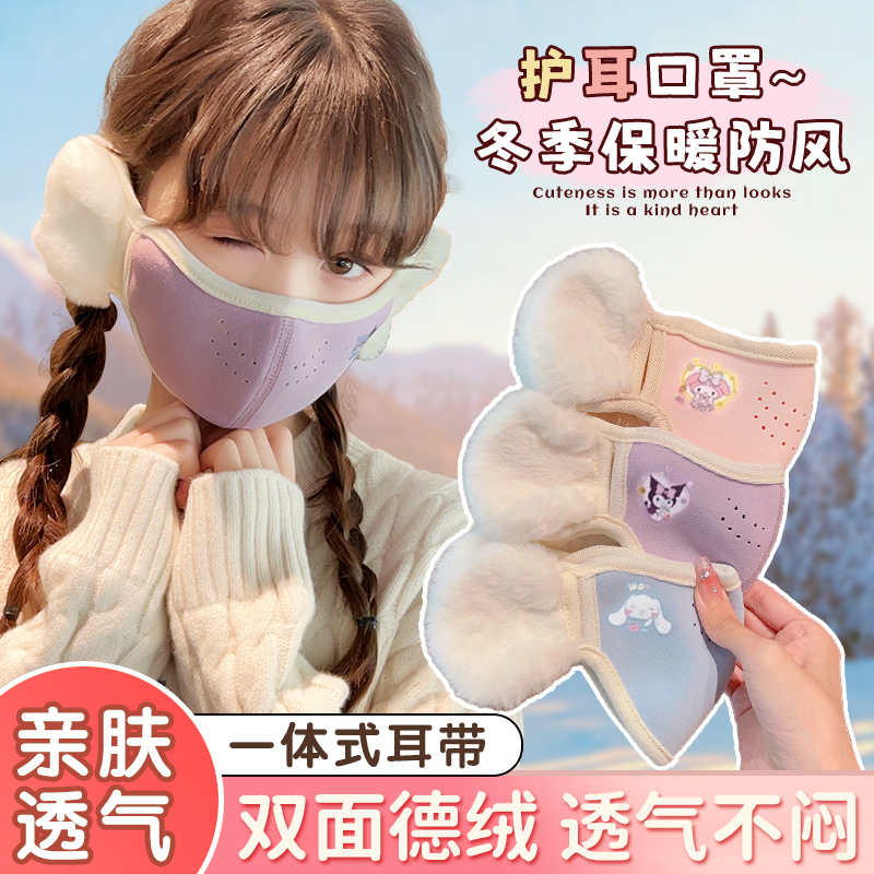 儿童口罩保暖耳罩一体秋冬季男女童卡通加厚毛绒面罩防冻防寒风