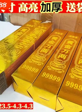 加厚金条半成品硬卡纸大号免沾仿真五福装扮用品一桶金黄金银条