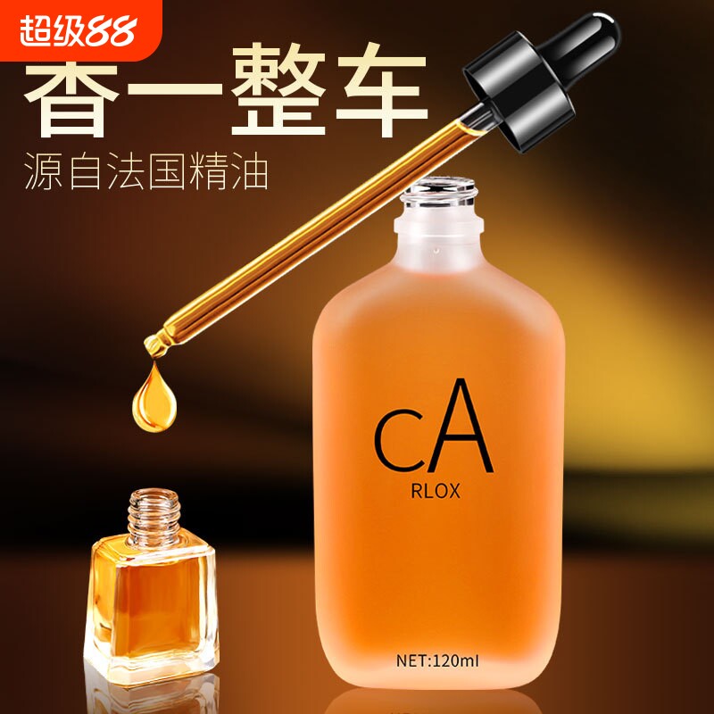 车载香水补充液高档精油香薰持久家淡香氛古龙摆件孕幼用桂花玫瑰