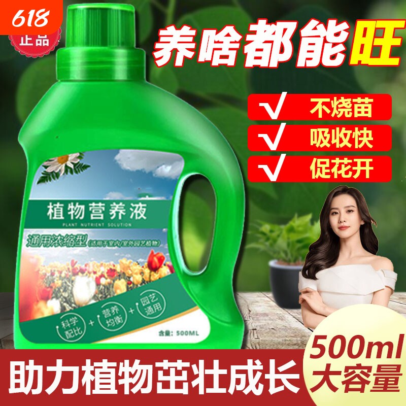 植物营养液通用型家用养花卉绿萝水培绿植多肉盆栽发财树液体肥料