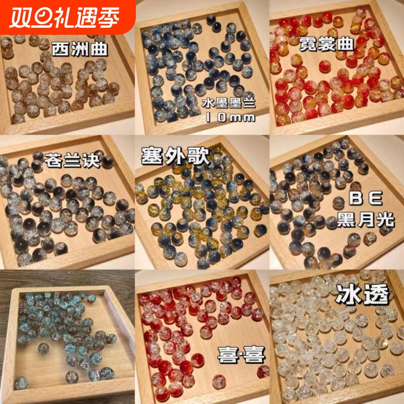 10mm爆花琉璃珠子散珠diy手工串珠材料手链项链饰品配件玻璃冰