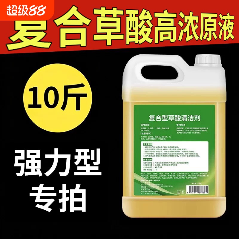 草酸清洁剂瓷砖厕所去黄强力尿碱除垢剂高浓度溶液工业水泥清洗剂图片