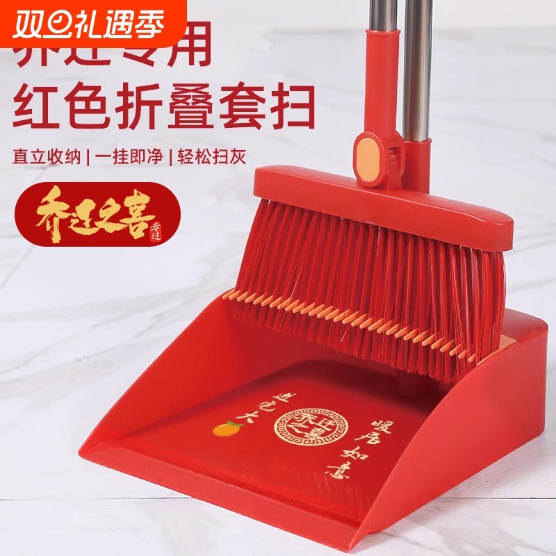 乔迁扫把簸箕乔迁之喜搬家入伙上梁喜事大红色套装扫帚笤帚撮箕地