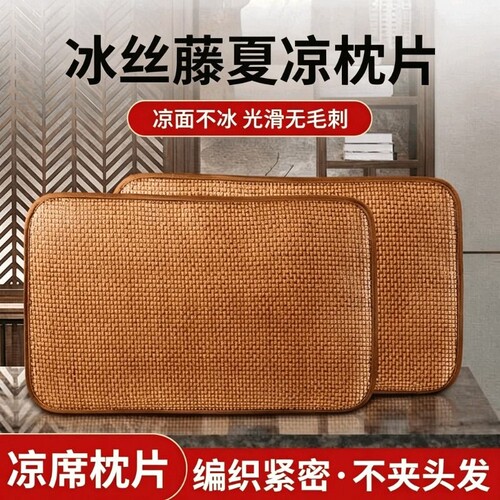 夏季藤席枕套冰丝凉席枕片单人
