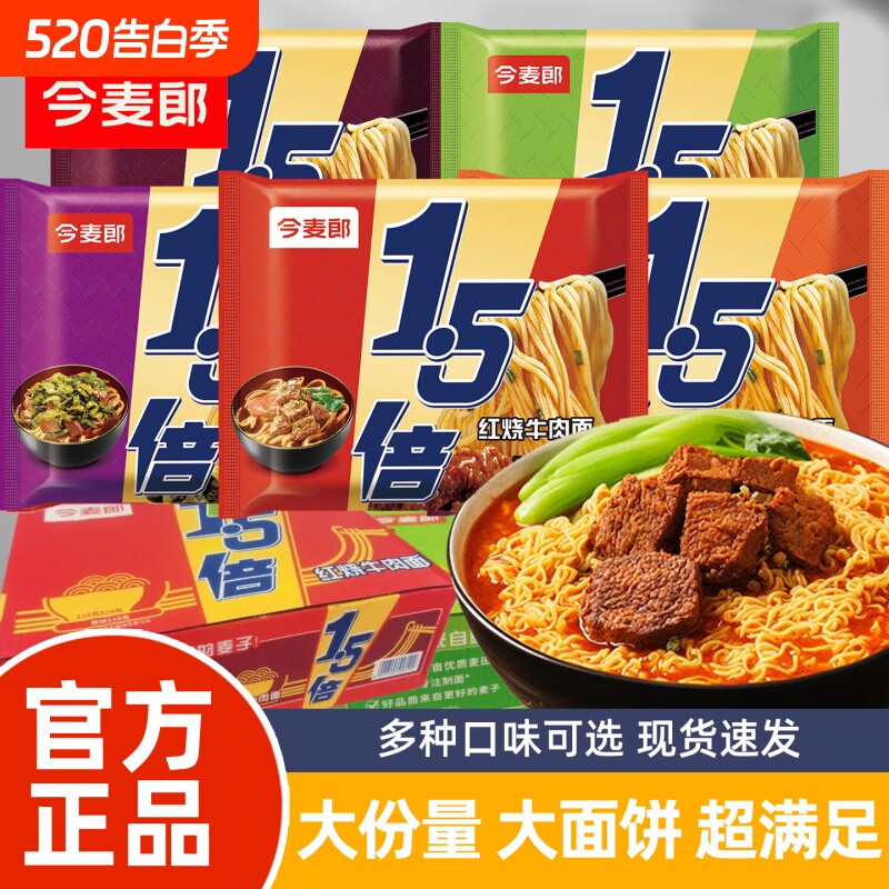 今麦郎1.5倍方便面一袋半泡面袋装速食红烧老坛酸菜牛肉拉面泡椒