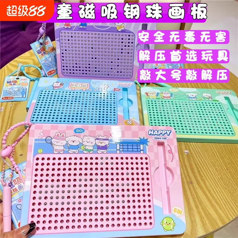 元气运动萌宠大号平板解压磁吸钢珠涂鸦画板钥匙扣挂件小玩具礼物