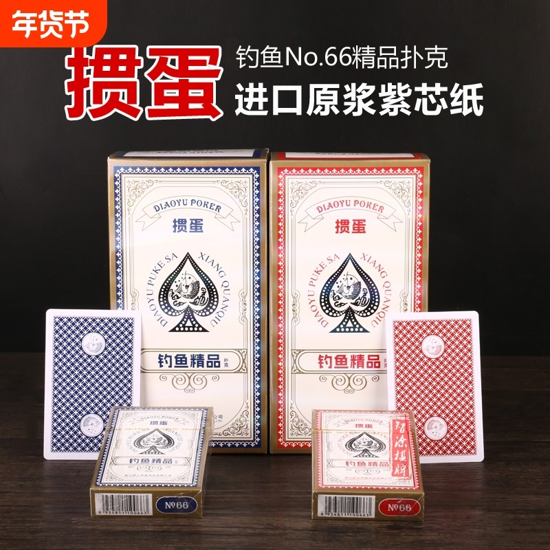 钓鱼66掼蛋扑克牌专用家用娱乐防作弊进口木浆紫芯纸精品加厚,运动/瑜伽/健身/球迷用品,扑克,淘宝优惠券,粉丝福利购,淘宝优惠卷