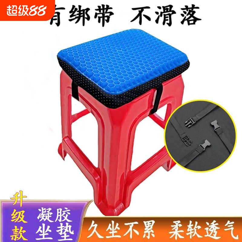 板凳凳子坐垫久坐塑料椅子座垫夏季加厚硅胶冰凉垫防滑蜂窝凝胶图片
