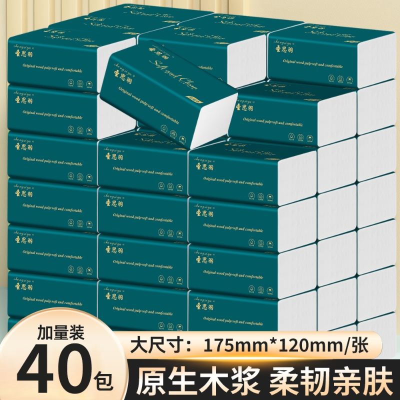 40包抽纸婴儿面巾纸卫生纸宿舍擦手纸厨房纸厕所纸可湿水原生木浆