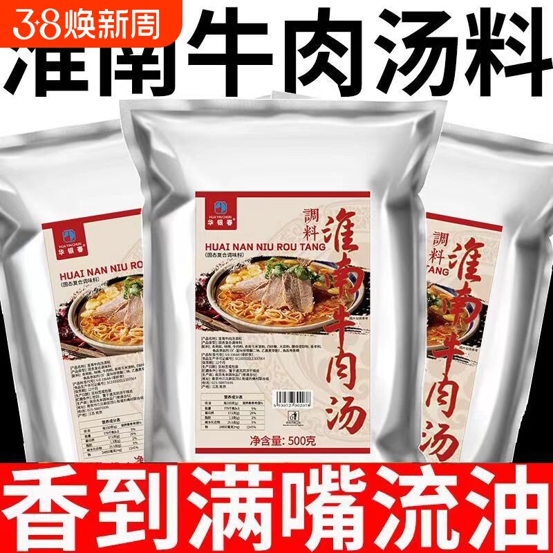 商用牛肉汤调料厨案香500克淮南炖牛杂汤配料包汤料牛肉面滋味