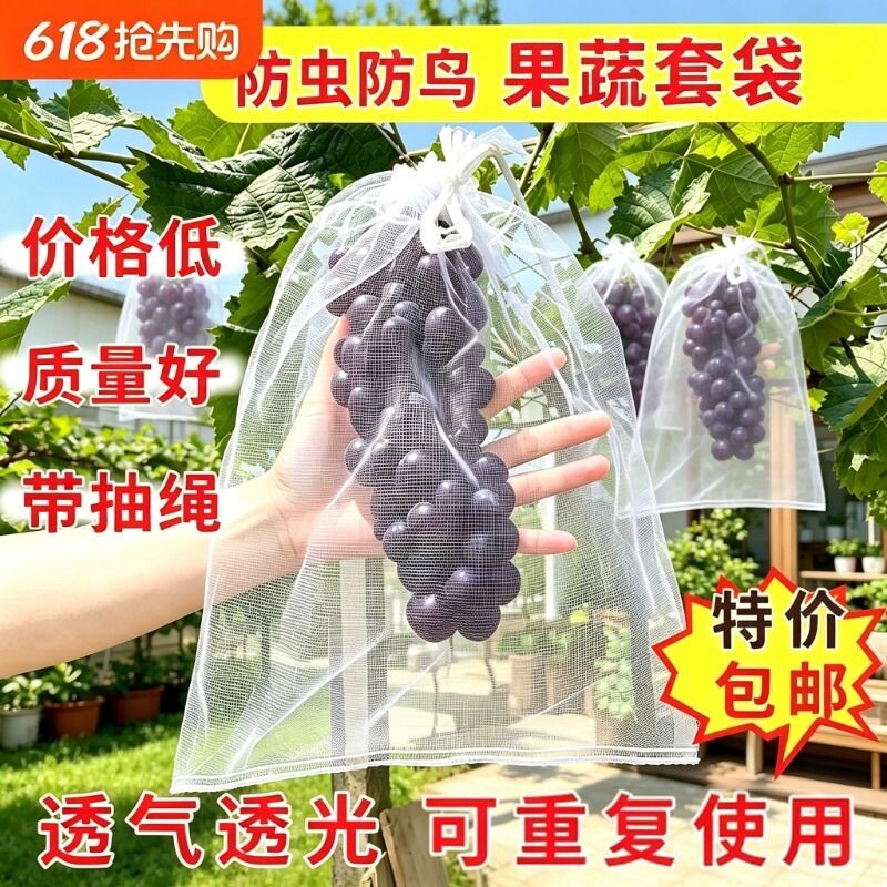 葡萄套袋水果网套袋防虫防鸟透气纱网袋草莓枇杷保护袋耐用种植