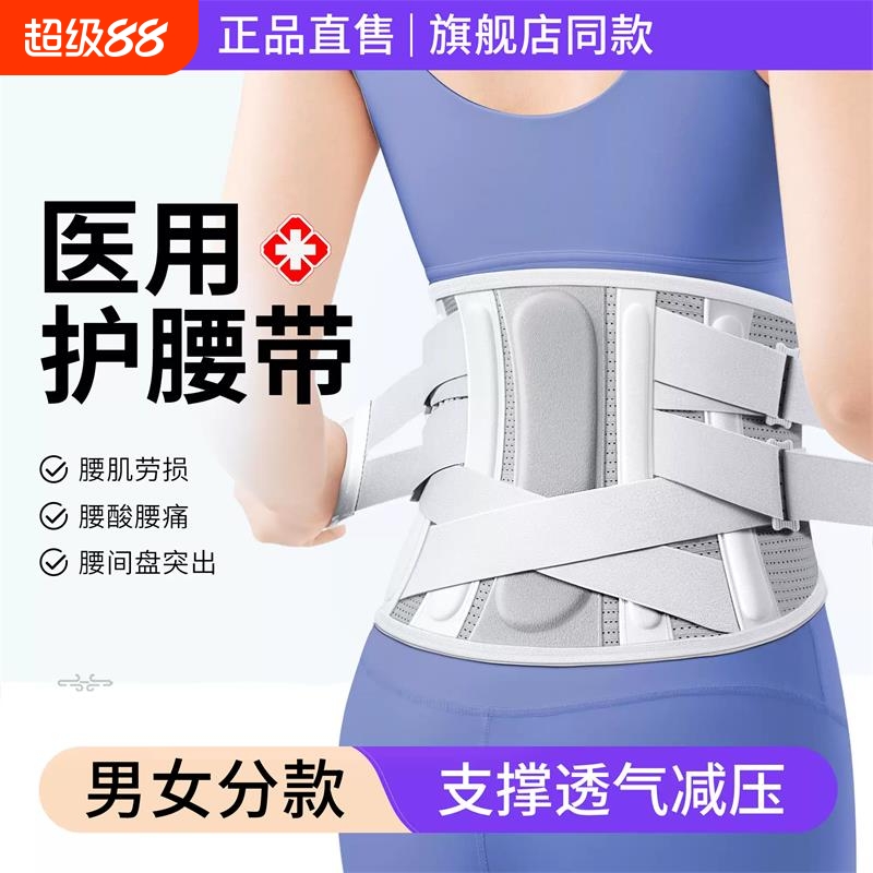 医用护腰带】腰间盘突出劳损恢复