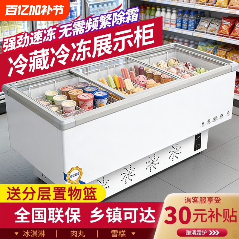 冰柜商用大容量冷柜冰箱冷藏展示柜双温保鲜冷冻两用玻璃卧式岛柜