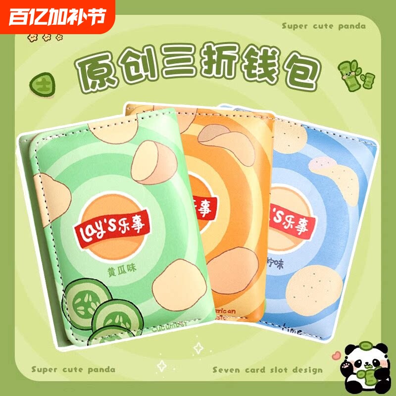 可爱卡通薯片钱包女2025新款短款三折卡包零钱包儿童学生轻薄小巧