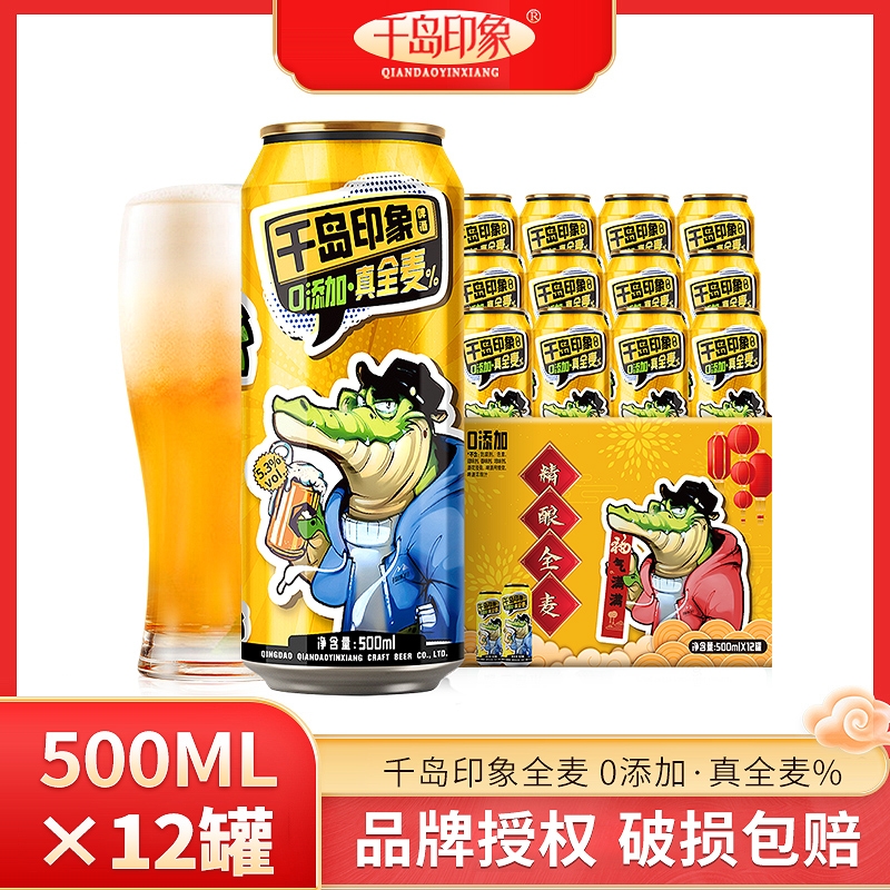 千岛印象全麦啤酒5.3度500ml*12