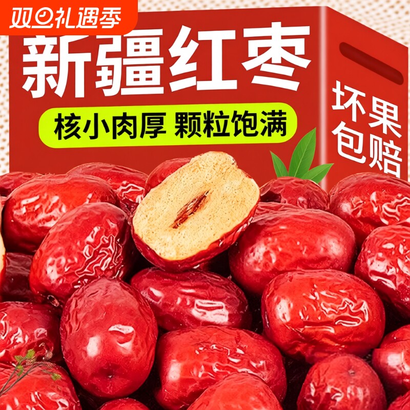 新疆红枣免洗若羌灰枣特级新枣大枣干货特产零食泡茶想你枣补气血