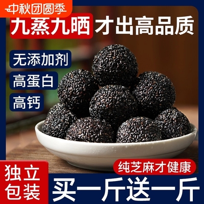 无蔗糖黑芝麻丸九蒸九晒养生熬夜生发即食纯芝麻糕零食球休闲小吃