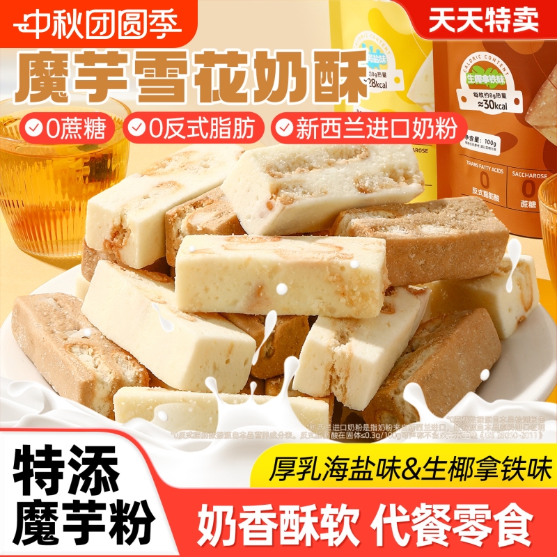 魔芋雪花奶酥低奶芙饼干解馋卡办公室小零食减休闲手工脂食品糕点