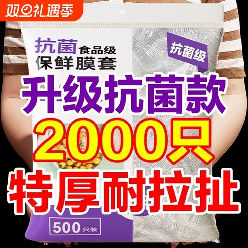 加厚保鲜膜套抽取式一次性食品级专用剩菜套保鲜袋家用冰箱碗盖套