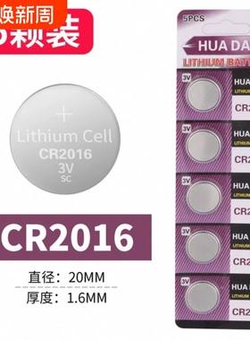 CR2016纽扣电池3V适用于汽车钥匙遥控器小型玩具灯条电脑主板AG3/392A/LR41W电子称计步器锂电子电子秤大容量